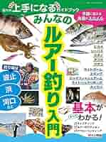 ルアーづり入門 小学館入門百科シリーズ 110 ルアーづり入門 | Kiryu City Life